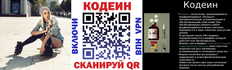 Codein напиток Lean (лин) сайты даркнета телеграм Пестово
